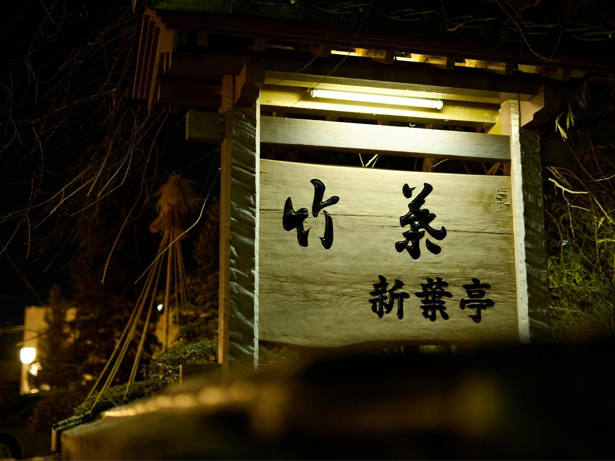 Tabist Chikuba Shinyotei Hakodate Yunokawaonsen Екстериор снимка